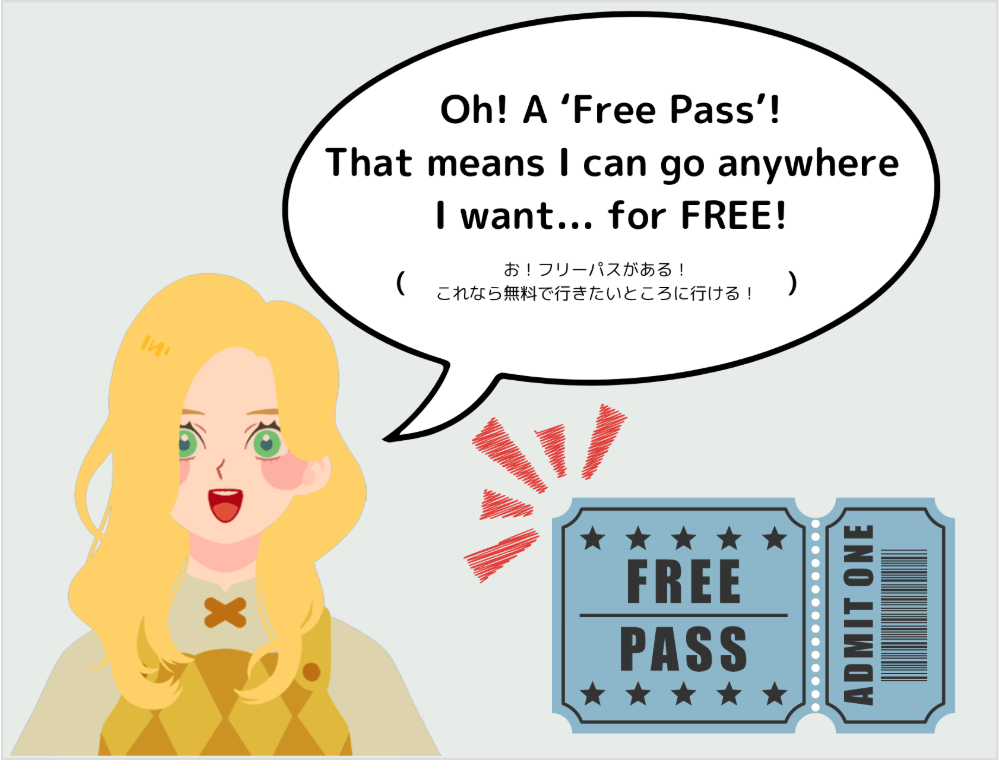 外国人観光客「Oh! A ‘Free Pass’! That means I can go anywhere I want... for FREE!（お！フリーパスがある！これなら無料で行きたいところに行ける！）」