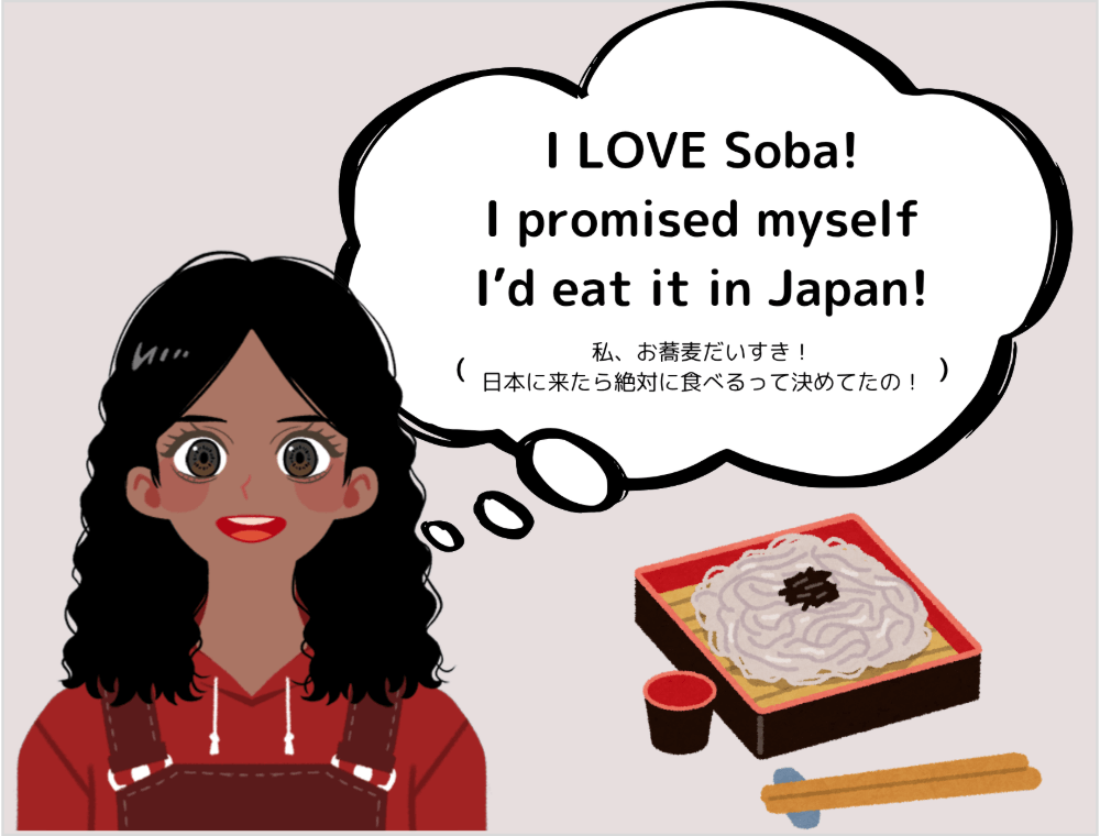 外国人観光客「I LOVE Soba! I promised myself I’d eat it in Japan!（私、お蕎麦だいすき！日本に来たら絶対に食べるって決めてたの！）」