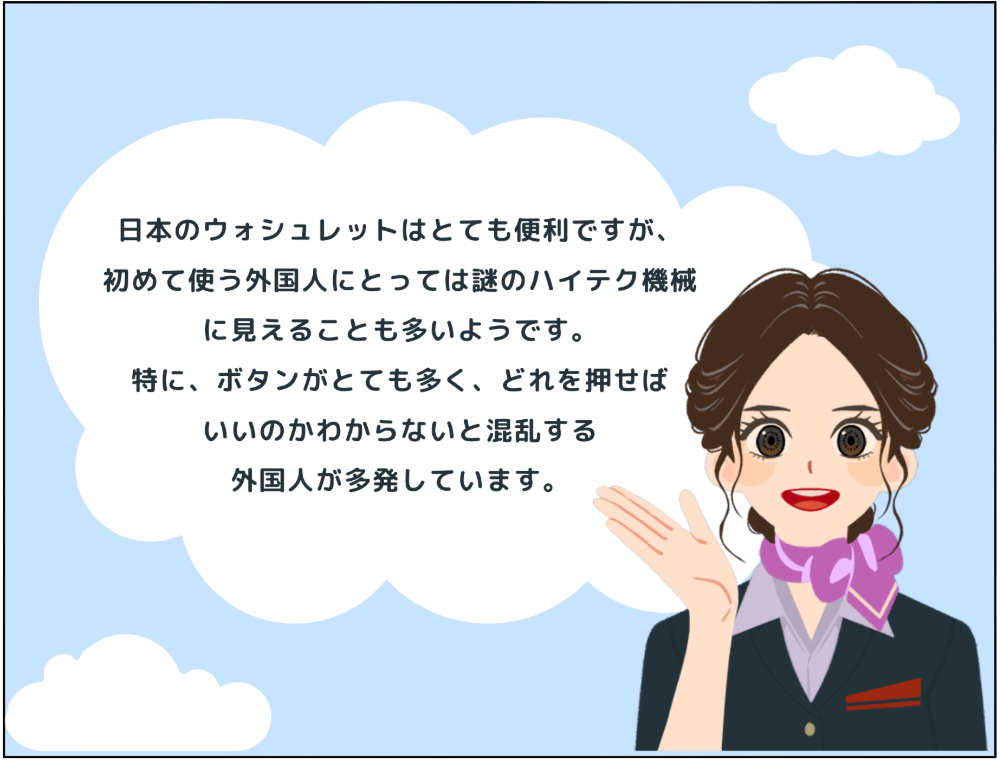 解説：日本のウォシュレットはとても便利ですが、初めて使う外国人にとっては謎のハイテク機械に見えることも多いようです。特に、ボタンがとても多く、どれを押せばいいのかわからないと混乱する外国人が多発しています。